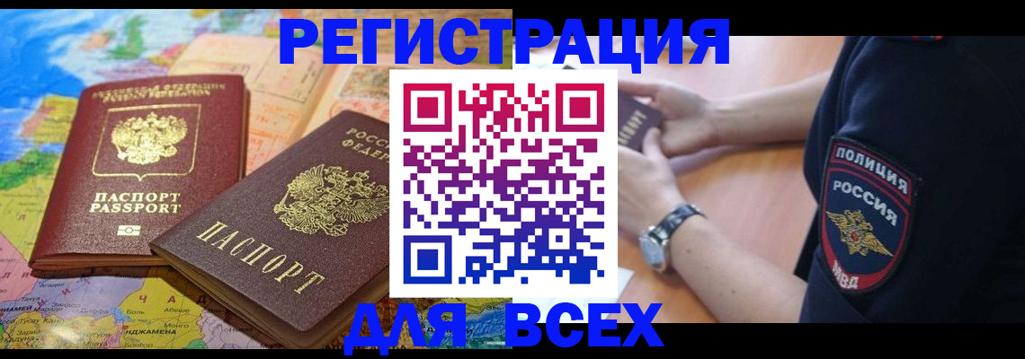 временная прописка в Усинске