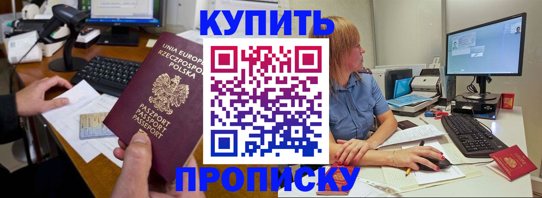 прописка штамп в Усинске