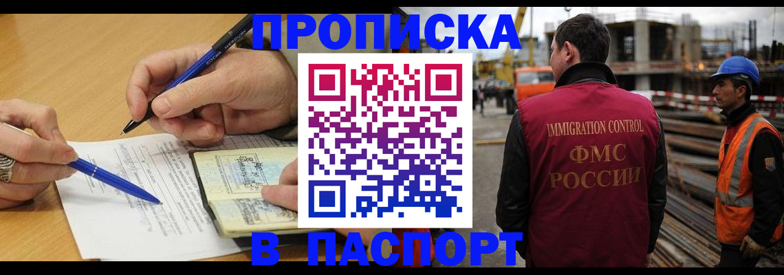 прописка в Усинске