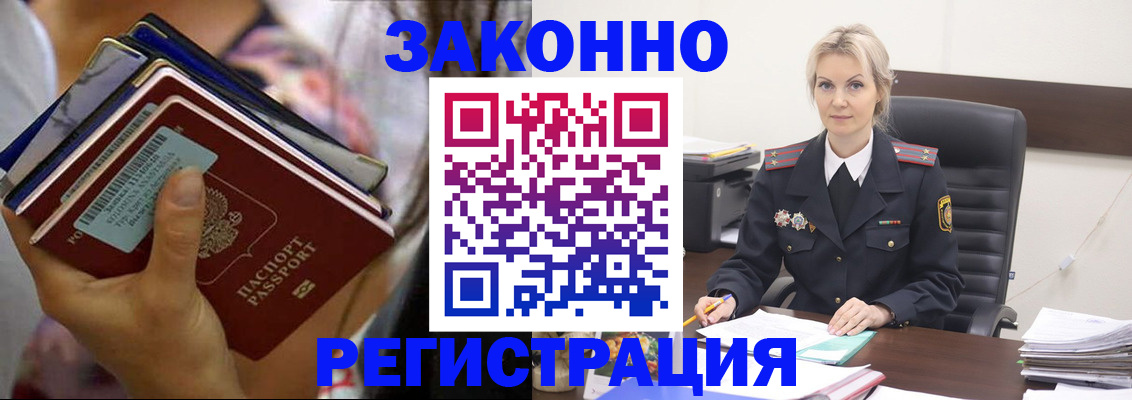 прописка в Усинске