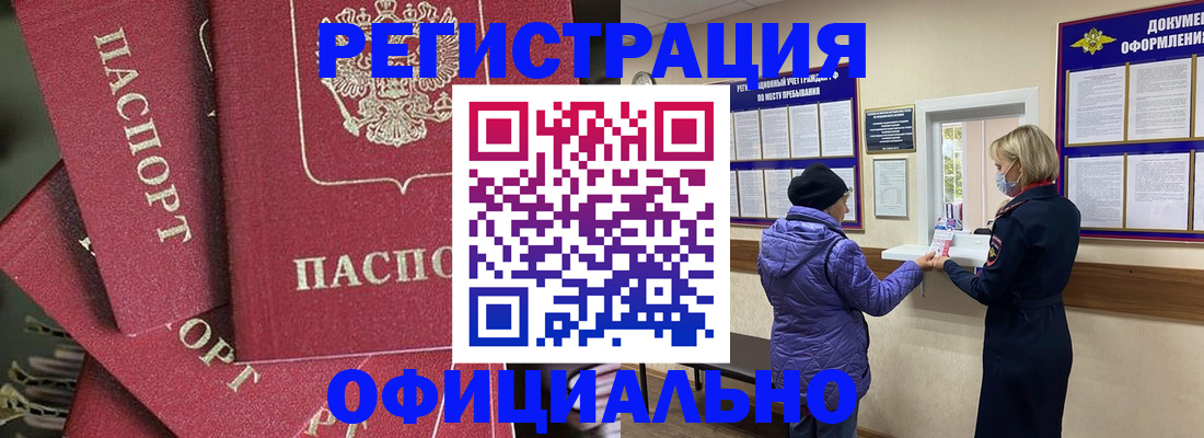 купить прописку в Усинске