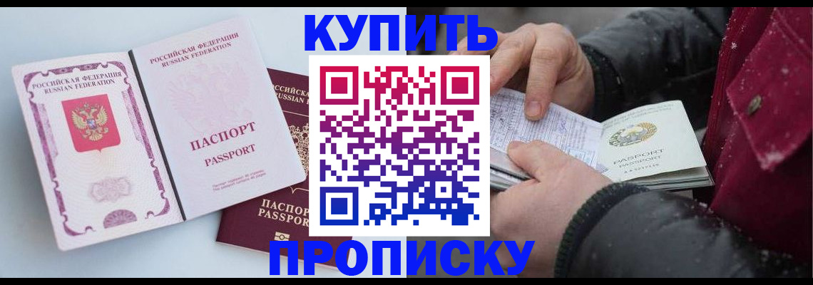 прописка в Усинске